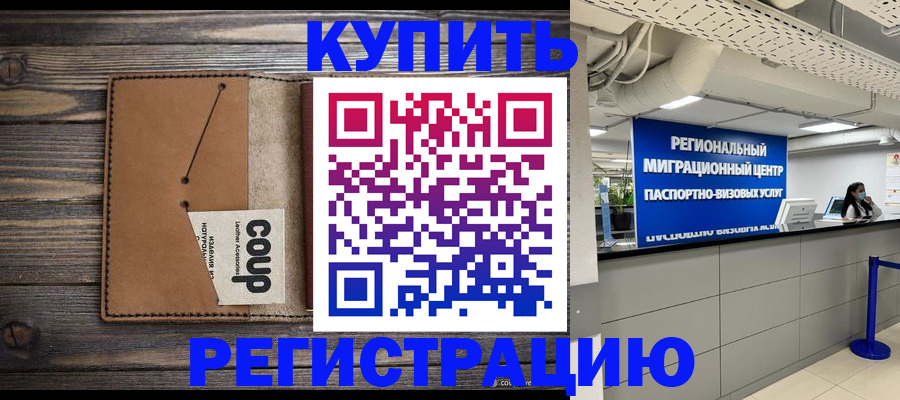 прописка ребенка в Отрадном