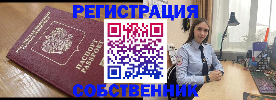 прописка в квартире в Отрадном