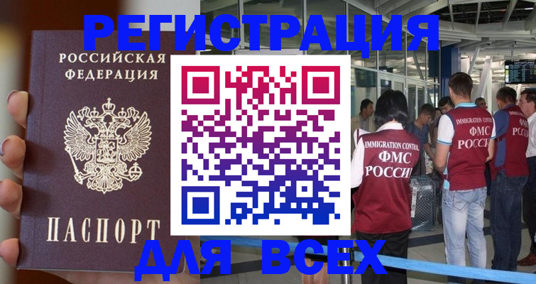 прописка 2025 в Отрадном