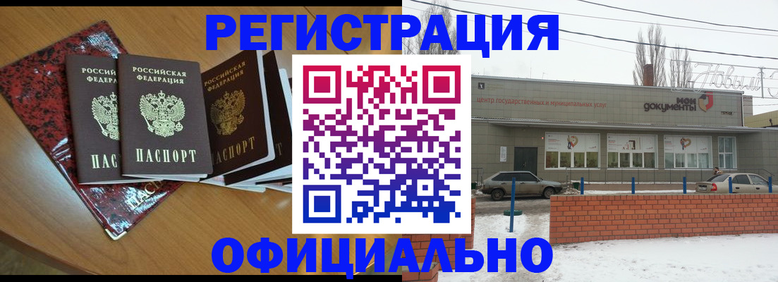прописка для кредита в Отрадном