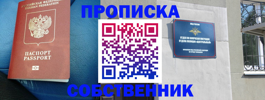 временная регистрация законно в Отрадном