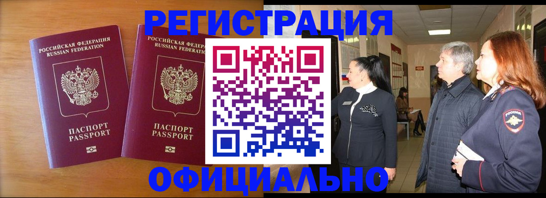 регистрация в Отрадном