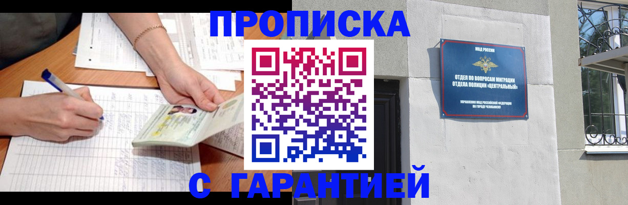 прописка поиск в Отрадном
