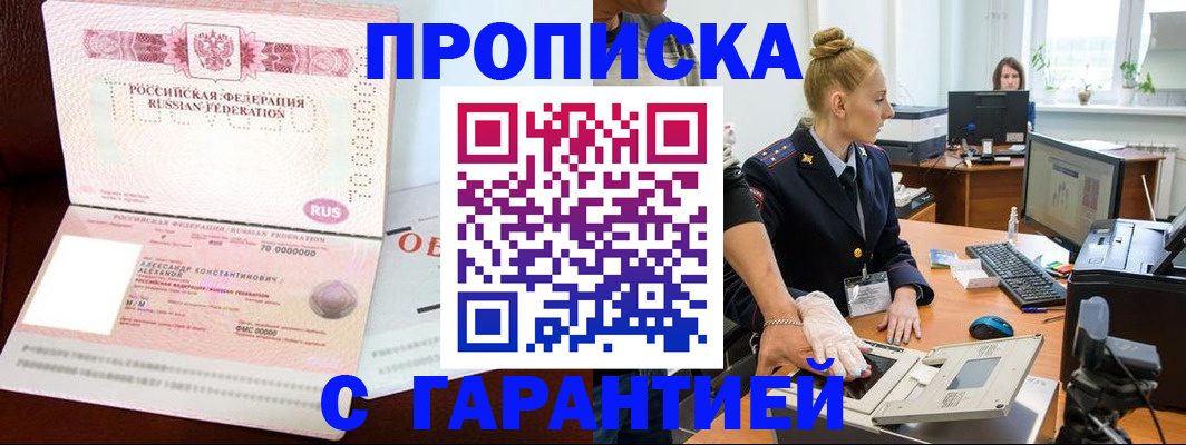 временная регистрация гарантия в Отрадном