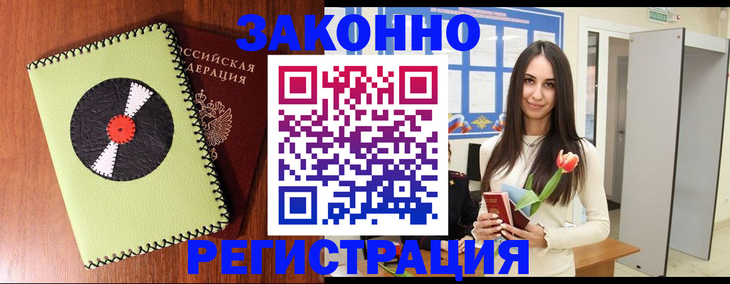 временная регистрация для всех в Отрадном